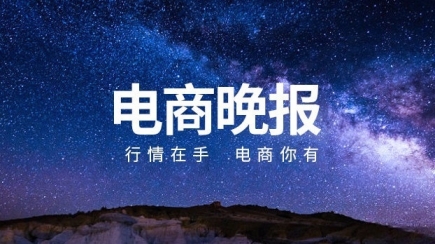电商晚报：亚马逊推出拼车物流服务；TikTok Shop跨境电商推出“品牌新增长计划 ... ...