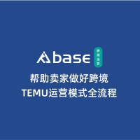 Temu无货源跨境电商规则
